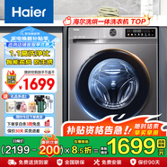 海尔洗衣机烘干机一体机全自动滚筒洗烘一体机10kg公斤大容量家用变频一级能效滚筒式洗脱洗衣机 洗烘干一体+蒸汽除菌空气洗+1.1洗净比 滚筒