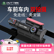 丁威特ai行车记录仪免走线车内外双录手机互联高清红外夜视24小时停车监 1296P经典版升级APP 无卡 车前车内双镜头