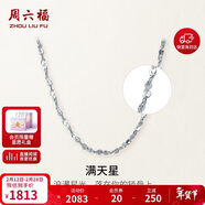 周六福PT950铂金项链满天星素链 PT050890 约2.29g 45cm 情人节生日礼物