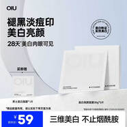 OIU男士美白面膜补水保湿祛斑淡斑提亮肤色淡化痘印护肤品男生专用