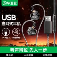 毕亚兹 电脑耳机 USB接口2.5米有线耳机挂耳式带麦克风清晰音质办公听歌游戏直播电竞fps听声辨位