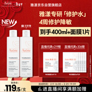 雅漾（Avene）专研舒缓保湿水200ml 补水修护敏感爽肤水化妆水护肤品湿敷水礼物