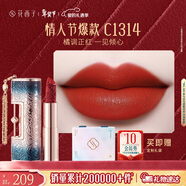 花西子【新年礼物】同心锁口红雕花唇膏提气色显白结婚礼物新年礼物女 主推-C1314一生一世（红枫柿子）
