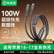 毕亚兹Type-C双头一拖二快充线PD100W数据线二合一充电线适用苹果iphone17/16/15手机ipad平板笔记本电脑