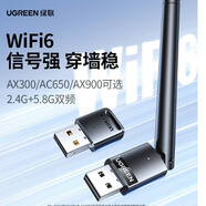 绿联usb无线网卡台式电脑主机wifi6接收发射器笔记本家用高速无限+5.8G双频 配置请看详情页