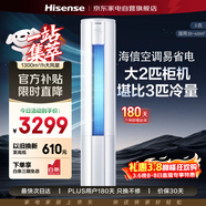 海信空调2匹柜机 易省电 AI省电 速冷热 仿真自然风 新一级能效变频冷暖空调柜机KFR-50LW/E80A1