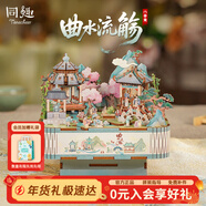 同趣曲水流觞拼装八音盒积木玩具国风手工拼图音乐盒新年生日礼物女