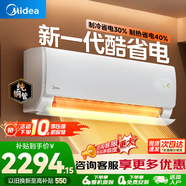 美的（Midea）空调酷省电新一级能效变频冷暖节能省电家用卧室壁挂式挂机 防直吹四代自清洁 国家补贴15% 酷省电二代 大1匹 制热省30%