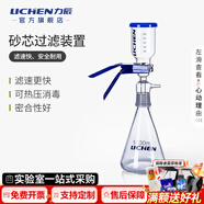 力辰（LICHEN）循环水真空泵实验室多用减压蒸馏水泵耐腐蚀水环式砂芯抽滤装置 砂芯过滤装置LC-FAG-5000B搭配用