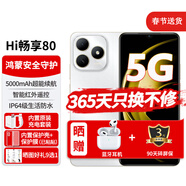 华为智选手机新机2025上市5G畅享80智选hi畅享80系列可选【12期|免息】5000mAh长续航鸿蒙安全守护老人机 珍珠白16G(8+8)+256G 12期|免息