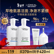 欧莱雅男士专用氨基酸洁面乳185ml*2控油保湿洗面奶去角质护肤品情人节