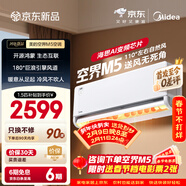 美的空调 空界M5 大1.5匹新一级能效  舒适风节能省电 【纯铜管】 卧室空调挂机国家补贴KFR-35GW/M5