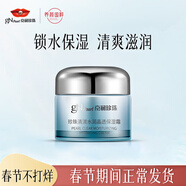 京润珍珠（gNPearl）补水保湿面霜 深层补水男女士通用珍珠清漾水润晶透保湿霜50g 清漾水润晶透保湿霜50g