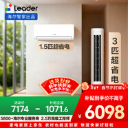 海尔出品统帅空调 超省电套装 变频冷暖 一级能效 节能省电卧室客厅1.5匹空调挂机3匹柜机组合一室一厅