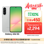 三星Samsung Galaxy A56 超薄机身5000万像素 5000mAh 拍照游戏手机 AI手机8GB+256GB 雅柔灰国家补贴