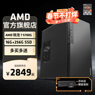 AMD 锐龙R7 5700G高配八核集显办公家用网课设计PS直播台式主机电脑游戏DIY组装电脑套件 配置一R7 5700G八核+16G+256GB 单主机