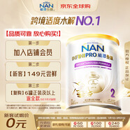 雀巢（Nestle）能恩全护适度水解6HMO婴幼儿奶粉2段350g/罐 6-12个月 低敏免疫力
