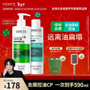 薇姿（VICHY）【马柏全同款】控油去屑洗发水套装 绿标390ml+去油青标200ml