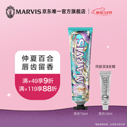 MARVIS玛尔仕 深海百合牙膏75ml 清洁防龋 意大利进口 玛尔斯