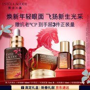 雅诗兰黛马年限定护肤品套装(精华50ml+眼霜15ml)化妆品生日新年礼物