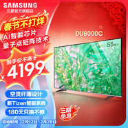 三星（SAMSUNG）新品DU8000系列55/65/75/85/98英寸 98DU9000 平板液晶电视 4K全面屏 AI智能补帧 无开机广告 55英寸 DU8000C升级1级能效