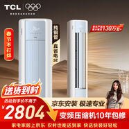 TCL空调京东联名真省电SE大2匹新一级能效变频柜机纯铜管立式柜式节能客厅KFR-51LW/JD21+B1国家补贴
