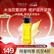 芙丽芳丝（Freeplus）臻调双攻精华保湿男女士100ml （有效期至27年3月）