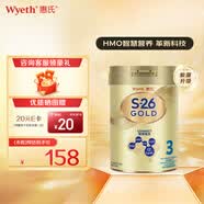 惠氏（Wyeth）港版S26金装 HMO婴幼儿营养配方奶粉 3段 新装 850g 1罐