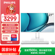 飞利浦（PHILIPS）国家补贴27英寸台式一体机电脑( 酷睿12代i5-12600H 16G 512G SSD WiFi蓝牙 3年质保)B1白