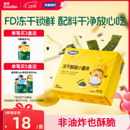 英氏（Engnice）英氏光盘动力冻干酥脆小薯条海苔味FD冻干工艺非油炸原薯鲜切