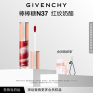 纪梵希（Givenchy）棒棒糖唇蜜N37鲜嫩樱桃色口红唇釉唇膏化妆品 生日礼物送女生闺蜜