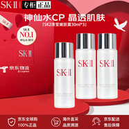 SK-II清莹嫩肤露爽肤水护肤品套装sk2化妆品生日礼物送女友 清莹嫩肤露30ml*3