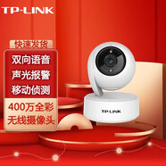 普联（TP-LINK） 云台无线监控摄像头 360度全景高清夜视双向语音摄像头 TL-IPC44AW 货发替换款