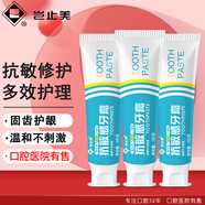 岂止美抗敏感牙膏100g*6 脱敏防过敏修护牙釉质 固齿护龈多效缓解牙敏感