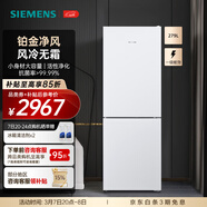 西门子（SIEMENS）【小玲珑】279升小户型家用双开门两门冰箱租房宿舍 节能低噪 风冷无霜 一级能效 KG33NV120C