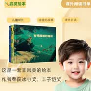 春神跳舞的森林【冰心奖作者绘本3册】插画非常漂亮、非常棒的一套本清华附小推荐冰心奖绘本《春神跳舞的森林》；丰子恺奖《再见小树林》【京东精选 实发3本单册】