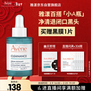 雅漾（Avene）【樊振东同款】净颜复合精华液30ml AHA控油净肤淡化黑头效期27.3