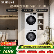 三星（SAMSUNG）AI神5系洗烘套装 10+10KG大容量全自动滚筒AI泡泡净超薄嵌入月光白WW10DG5U24AWSC+DV10DGC4A0AESC