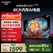 创维电视A4FD 43英寸 4K超高清 一级能效 三重护眼 144Hz高刷全面屏  国家补贴