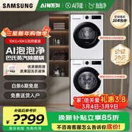 三星（SAMSUNG）AI神洗烘套装滚筒超薄5系10KG洗衣机+10KG变频热泵烘干衣机嵌入式国家补贴5U24AW+C4A0AE 白色