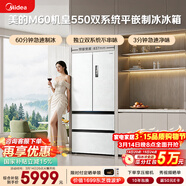 美的（Midea）M60机皇550法式四开门冰箱523L大容量超薄嵌入式双系统除菌一级能效制冰白MR-550WUFIPZE国家补贴