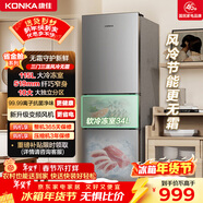 康佳217升三门冰箱风冷无霜小户型家用迷你宿舍租房二级能效冷冻冷藏两用BCD-217W3家电补贴