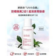 娇韵诗（CLARINS）防晒霜清透防晒粉色隔离孕妇哺乳期可用 UV小白盾防晒霜防晒乳 娇韵诗防晒霜隔离50ml 无油自然色