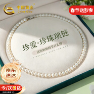 中国黄金【珍珠套装】淡水珍珠项链妈妈款送妈妈生日礼物送婆婆母亲节实用 气质珍爱珍珠项链【京速达】