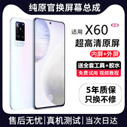 FUNRE适用vivo屏幕总成 内外屏液晶显示换屏玻璃触摸手机屏更换 适用直面版X60屏幕【直面总成】高清TFT