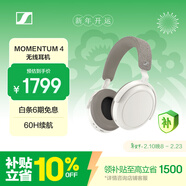 森海塞尔（Sennheiser）【焕新补贴】MOMENTUM 4无线耳机 大馒头4主动降噪 头戴式耳机 白色 年货 情人节礼物