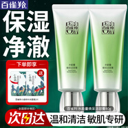 百雀羚（PECHOIN）洗面奶 保湿清洁收缩毛孔卸妆氨基酸洁面膏洁面乳泡沫慕斯护肤品 水能量焕采洁容膏 80g