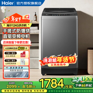 海尔（Haier）波轮洗衣机全自动手搓洗除菌螨桶自洁直驱变频节能省电家用租房大容量抗菌波轮洗衣机纳米微泡净 波轮 12kg 丨智能预约洗丨电离除菌丨冷水除螨