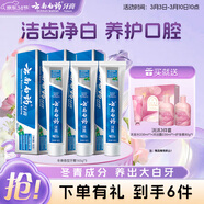 云南白药经典系列牙膏套装 护龈祛渍洁齿 亮白清新口气冬青香型165g*3