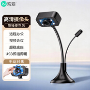 索爱（soaiy）USB 外置网课高清摄像头麦克风 免驱即插即用 台式笔记本通用 直播酒店登记专用 立式吸盘款 MR17